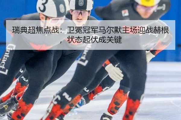rui-dian-chao-jiao-dian-zhan-wei-mian-guan-jun-ma-er-mo-zhu-chang-ying-zhan-he-gen-zhuang-tai-qi-fu-cheng-guan-jian-2-250.jpg