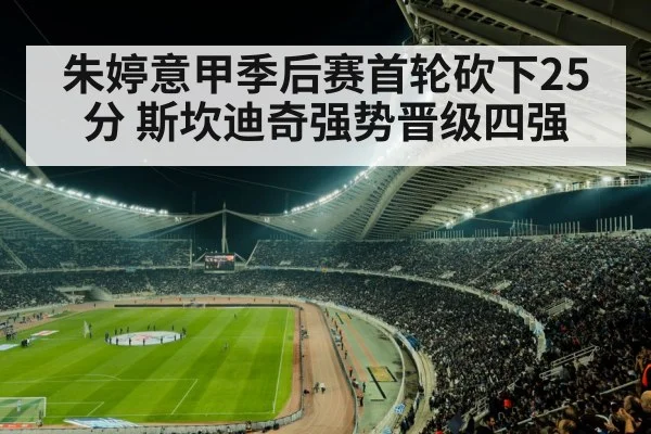sports arena crowd